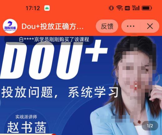 赵书菡-抖加投放正确方法经验和策略分享总结课，学会数据分析，抖加运用自如-iTZL项目网