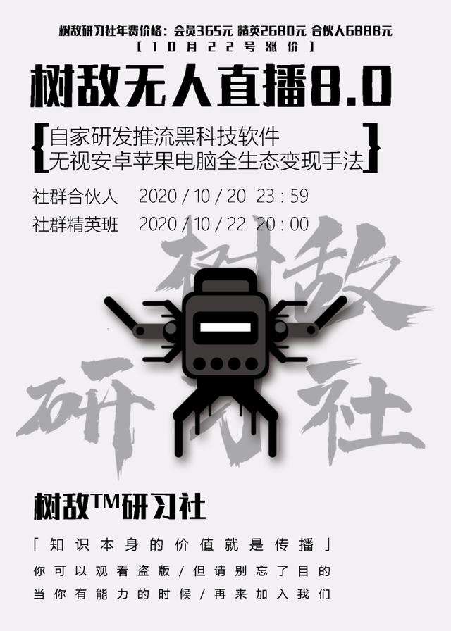 树敌研习社抖音无人直播8.0，全网唯一可用推流黑科技-iTZL项目网
