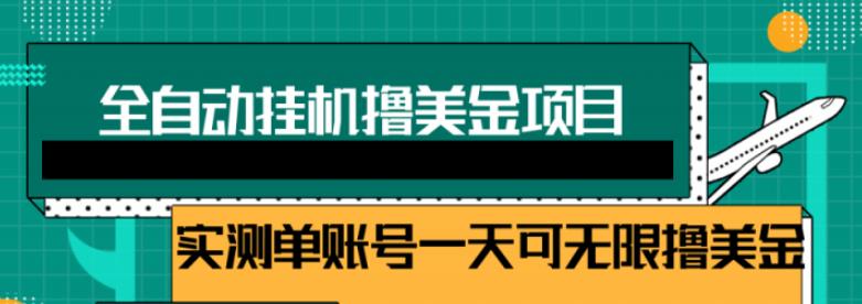 2022自动躺赚赚钱，睡觉赚钱，被动收入自动赚美元，每个视频赚取$0.5-3全自动挂机-iTZL项目网
