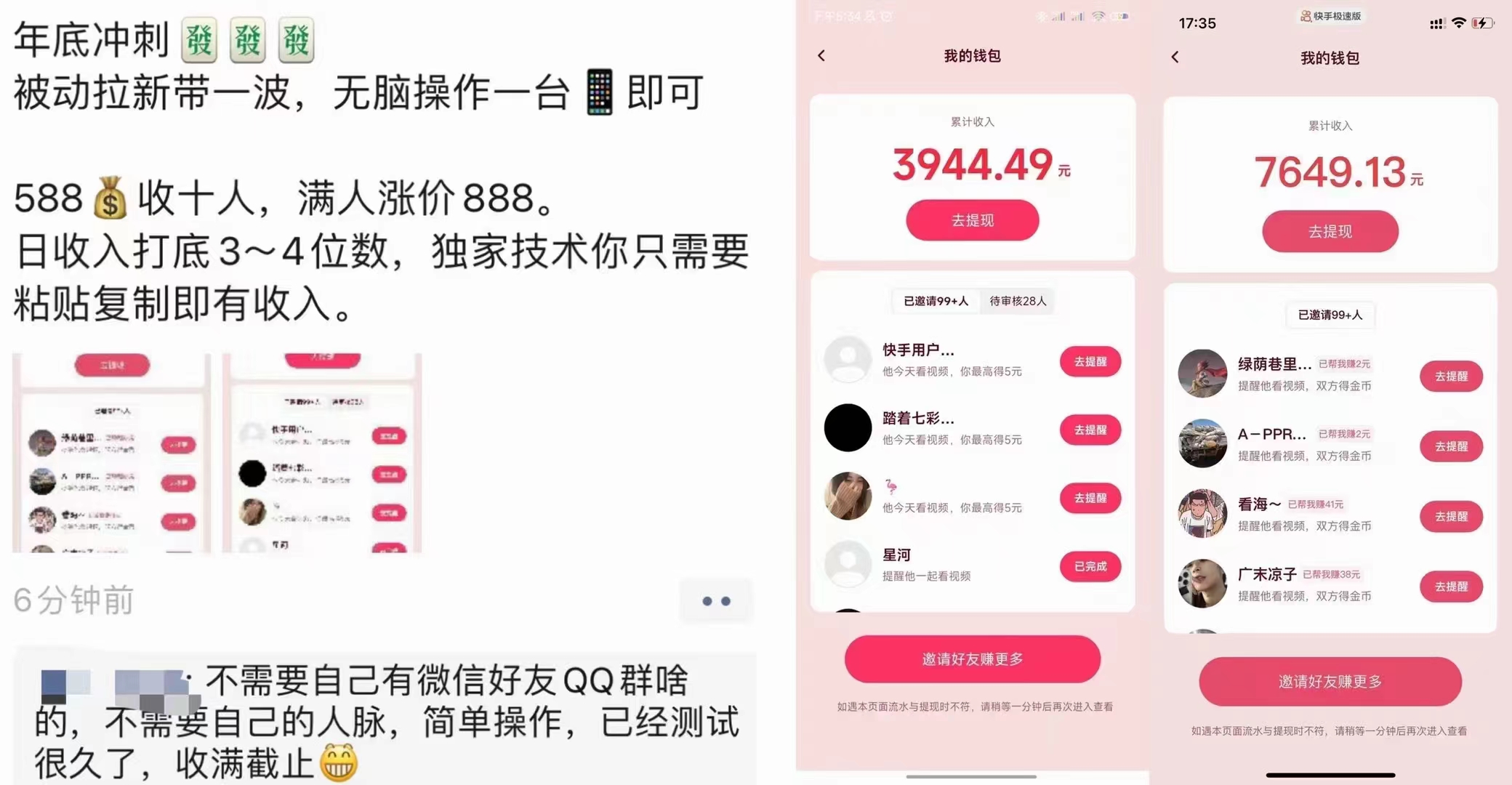 图片[2]-（4640期）【信息差项目】外面收费588的电商拉新收割机项目【全套教程】-iTZL项目网