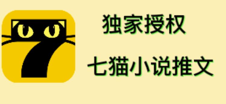 七猫小说推文（全网独家项目），个人工作室可批量做【详细教程】-iTZL项目网