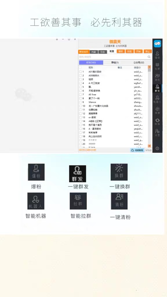 图片[2]-（7230期）【引流必备】最新微震天PC版微信营销爆粉软件，功能齐全支持无限多开不封号-iTZL项目网