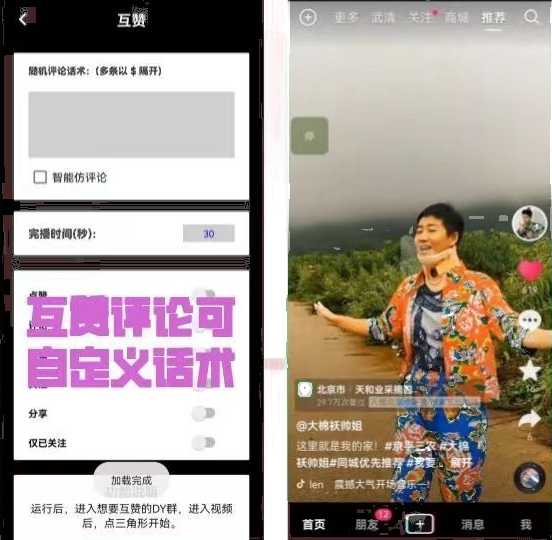 图片[3]-（4751期）【引流必备】外面收费198的最新抖音全自动养号涨粉黑科技神器【脚本+教程】-iTZL项目网