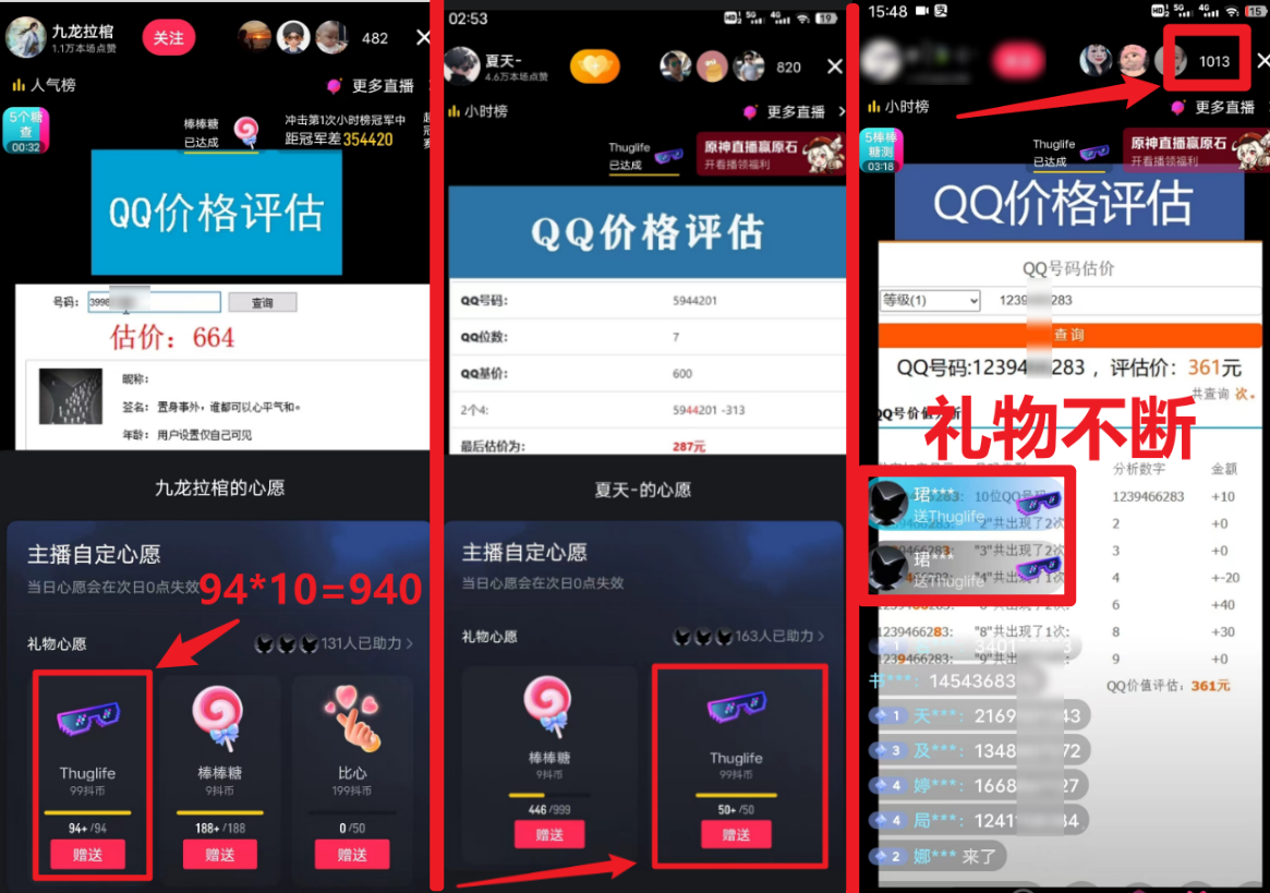 图片[2]-（6818期）QQ号估值直播 半小时1000+，零门槛、零投入，喂饭式教学、小白首选-iTZL项目网