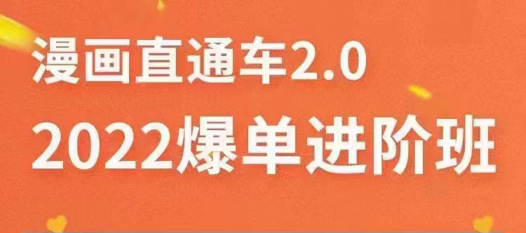 （3368期）2022直通车爆单进阶班2.0，六天学会如何通过直通车爆单-iTZL项目网