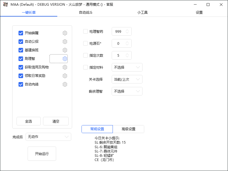 图片[4]-（6770期）最新工作室内部明日方舟全自动搬砖挂机项目，单机轻松月入6000+-iTZL项目网