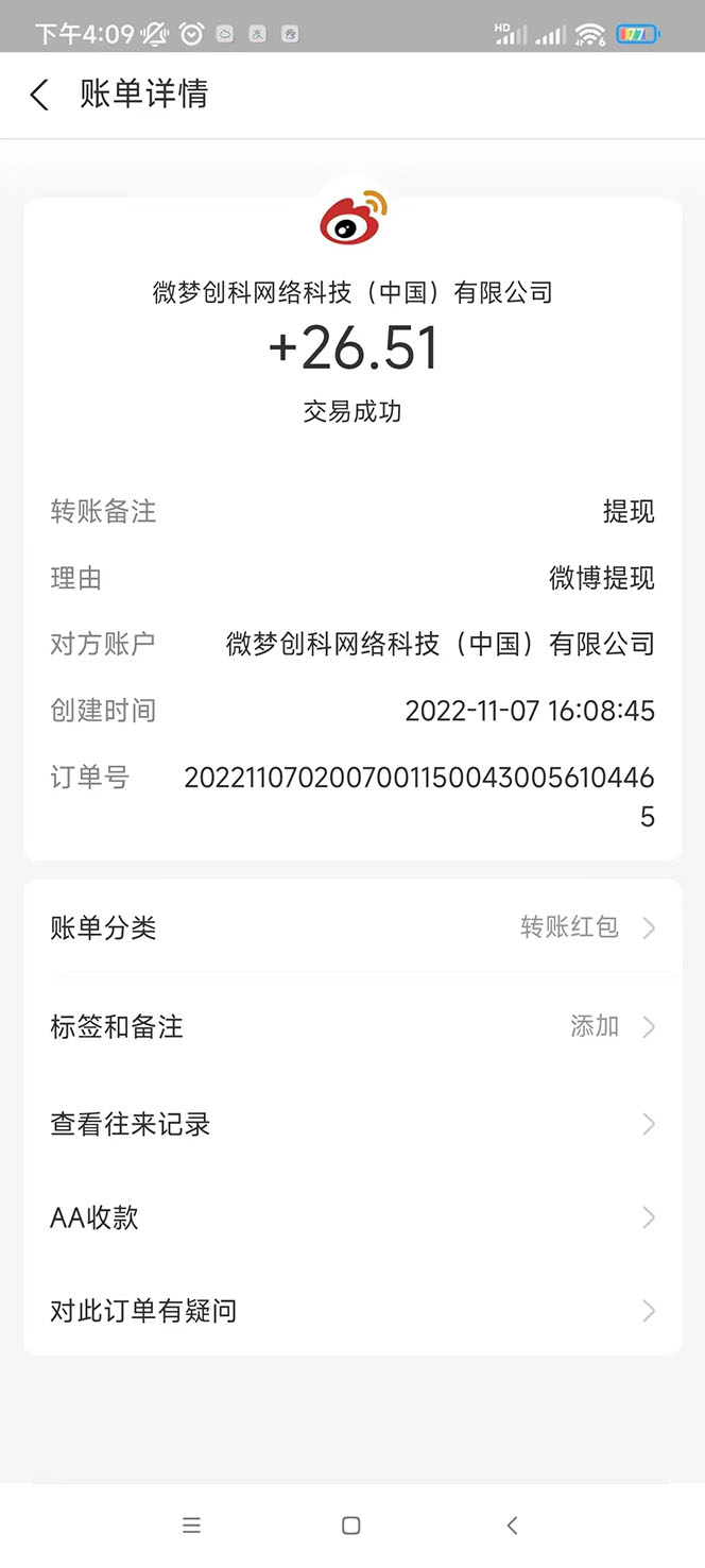 图片[4]-（4253期）外面收费1800的微博挂机全自动抢红包项目，单号一天10+【永久脚本+教程】-iTZL项目网