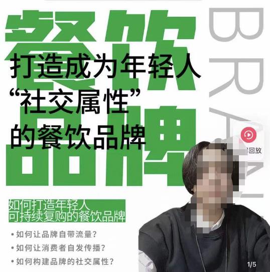 餐饮品牌成为自带流量品牌，让你一年100家的方法，打造成为年轻人“社交属性”的餐饮品牌-iTZL项目网