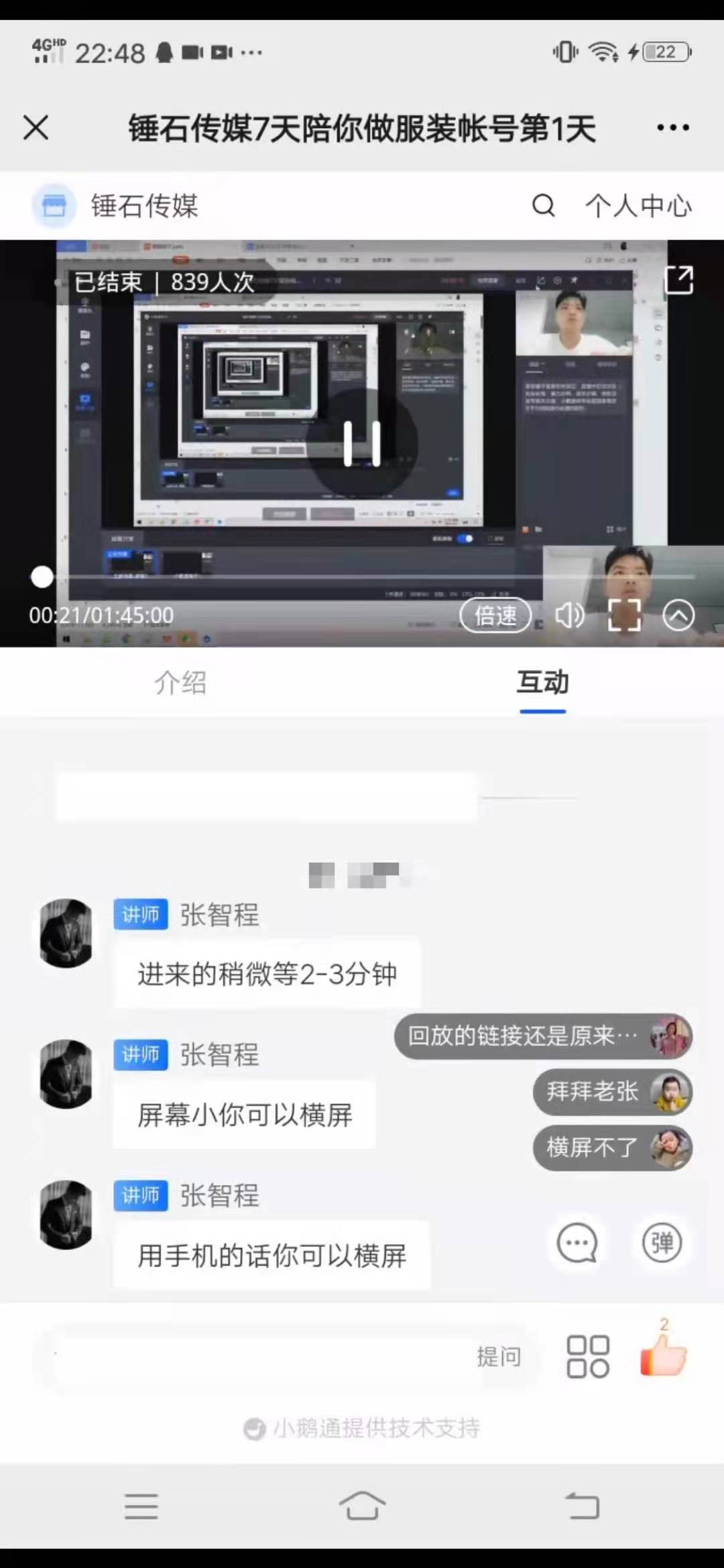 锤石传媒张智诚7天陪你做服装账号，0基础手把手教学【视频课程】-iTZL项目网