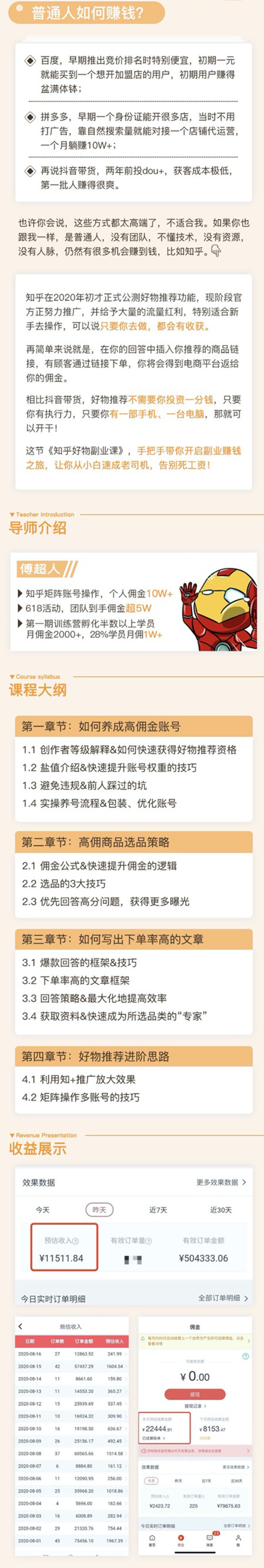 图片[2]-（1507期）知乎物推荐副业课：训练营实操2个月后，学员月入2000到10000+-iTZL项目网