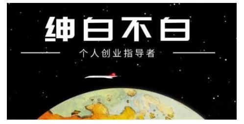 绅白不白·虎牙拉新短期小项目，拉单人奖励一人13-20块价值398元-iTZL项目网