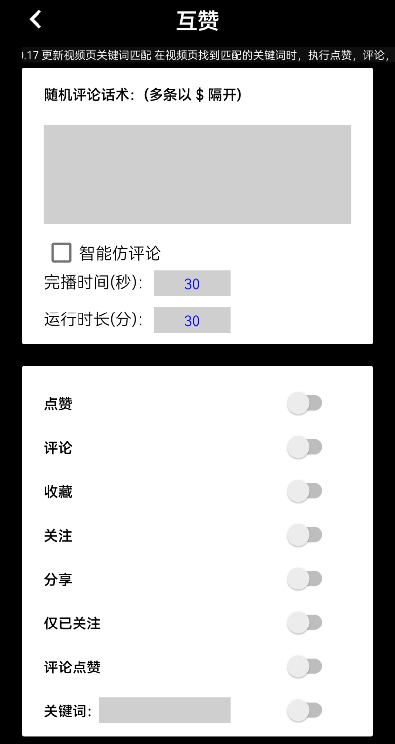 图片[9]-（4751期）【引流必备】外面收费198的最新抖音全自动养号涨粉黑科技神器【脚本+教程】-iTZL项目网