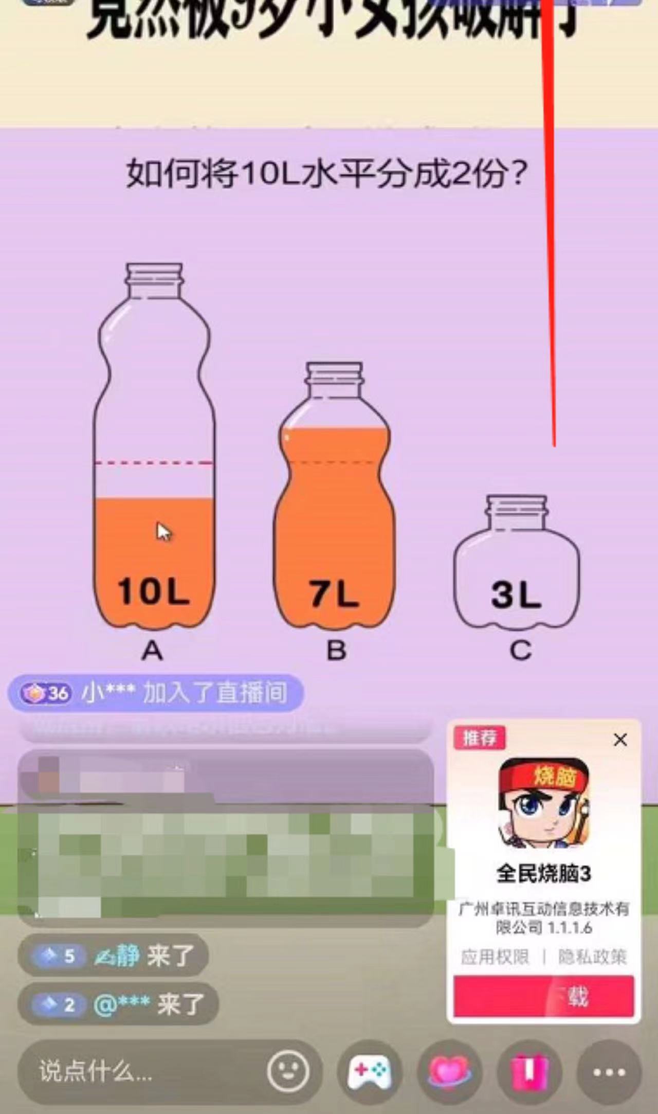 图片[2]-（5692期）抖音最火烧脑小游戏直播，全网首发暴力撸音浪，超强的涨粉能力-iTZL项目网