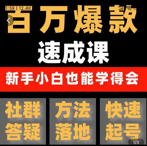 交个朋友·用数据思维做爆款，源哥教你从0-1打造百万播放视频-iTZL项目网