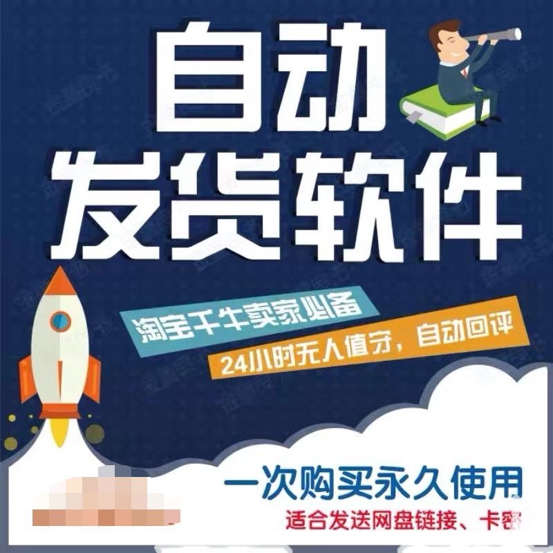 图片[2]-（5767期）淘宝虚拟商品自动发货软件，淘宝千牛卖家必备【永久脚本+详细教程】-iTZL项目网