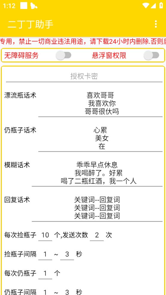 图片[2]-（5212期）最新外面卖1980探遇交友漂流瓶聊天脚本，号称单机一天80+的项目-iTZL项目网