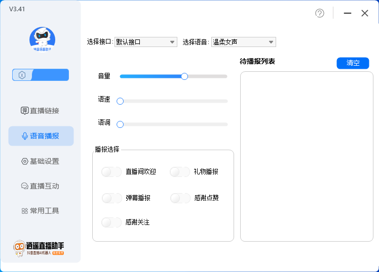 图片[3]-（6755期）外面收费168的逍遥AI语音助手/AI语音播报自动欢迎礼物答谢播报弹幕信息…-iTZL项目网
