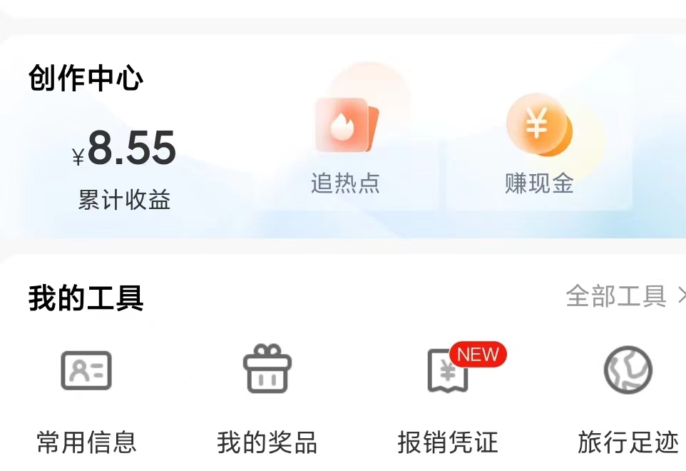 图片[2]-（3457期）携程搬砖项目，后期稳定一天几十的收益，可多号放大收益-iTZL项目网