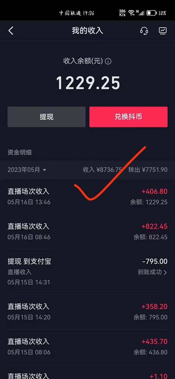 图片[8]-（5868期）外面卖298抖音最新半无人直播项目 熟练后一天100-1000(全套教程+素材+软件)-iTZL项目网