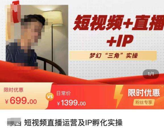 谦四·短视频直播运营及IP孵化实操，80节干货实操分享-iTZL项目网