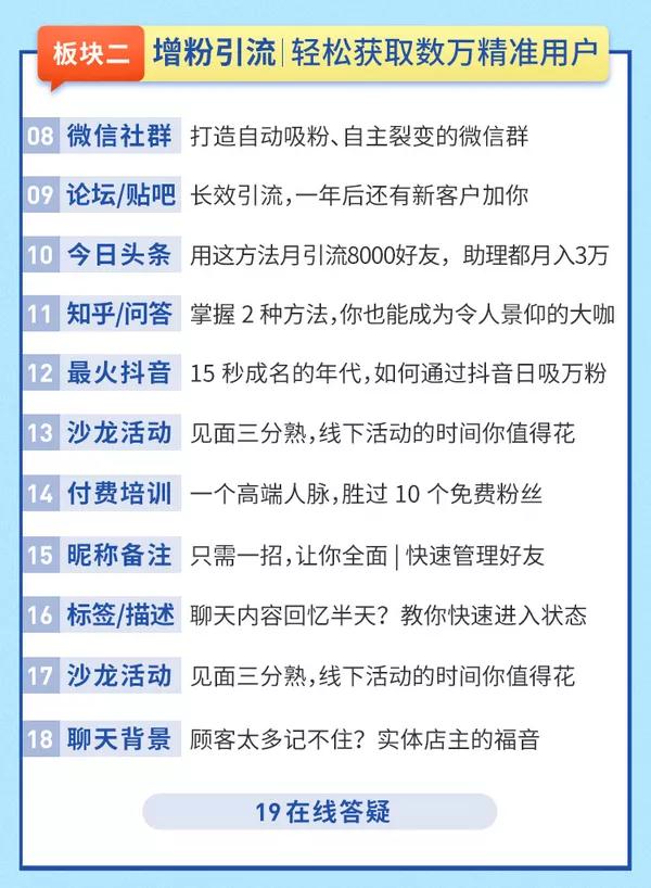 图片[4]-（1326期）【0投入0风险0人脉】朋友圈财源滚滚技法 4大黄金打法20天赚6w+(30节课+PDF)-iTZL项目网