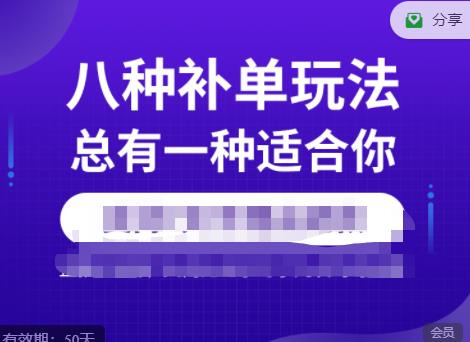 数据蛇·2023年最新淘宝补单训练营，八种补单总有一种适合你-iTZL项目网
