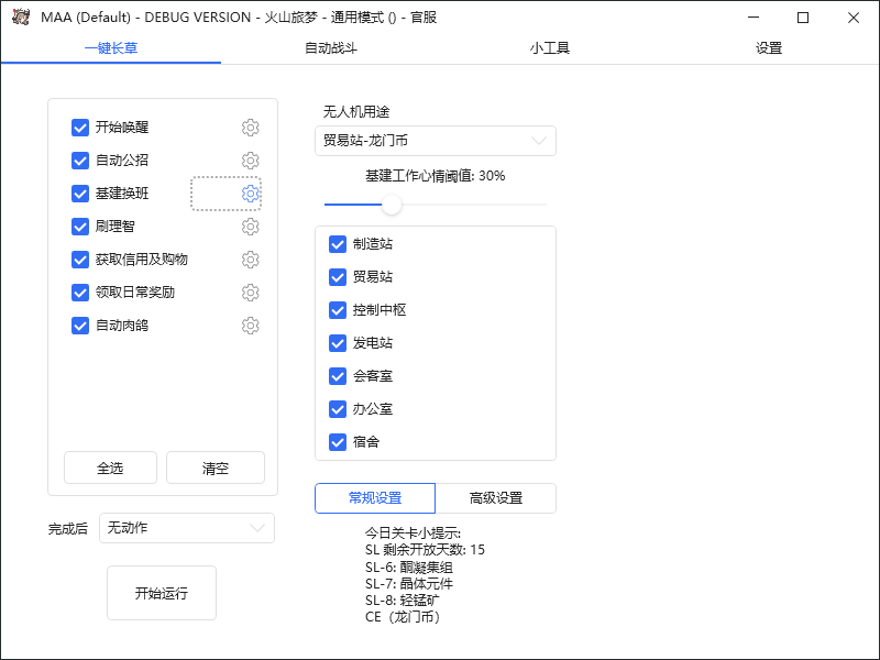 图片[3]-（6770期）最新工作室内部明日方舟全自动搬砖挂机项目，单机轻松月入6000+-iTZL项目网