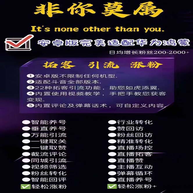 图片[2]-（5812期）引流必备-外面收费388非你莫属斗音智能拓客引流养号截流爆粉场控营销神器-iTZL项目网