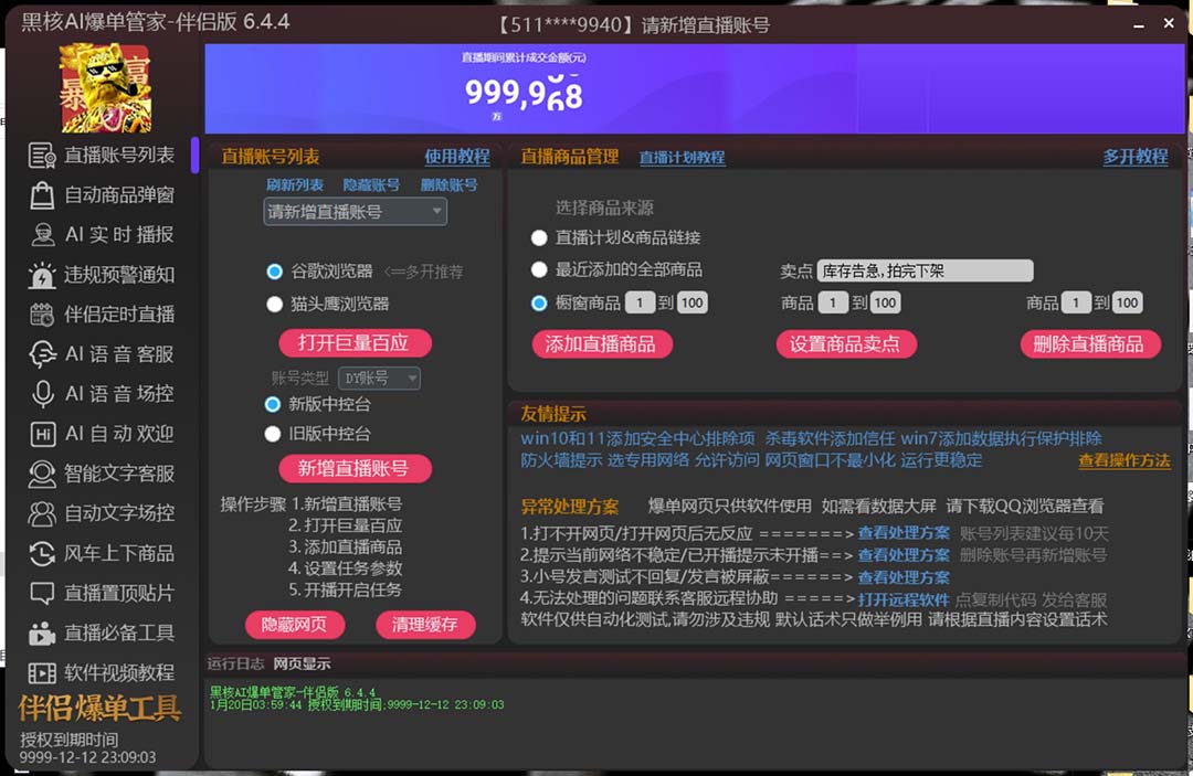 图片[2]-（6050期）【高端精品】外面收费998的黑核AI爆单助手，直播场控必备【永久版脚本】-iTZL项目网
