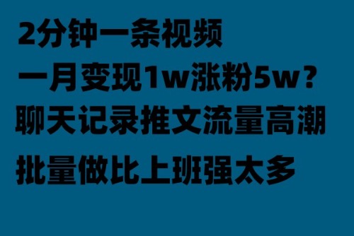 （6494期）聊天记录推文！！！月入1w轻轻松松，上厕所的时间就做了-iTZL项目网