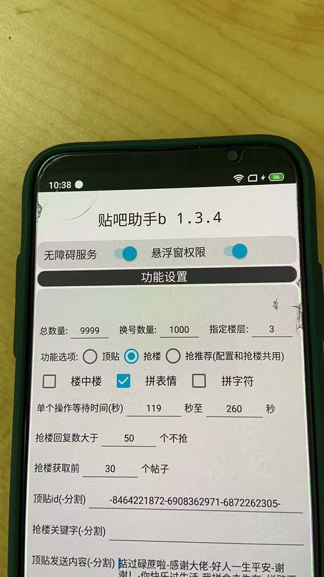 图片[2]-（6384期）外面收费368元的最新贴吧顶帖软件，一键傻瓜式使用【脚本+使用教程】-iTZL项目网