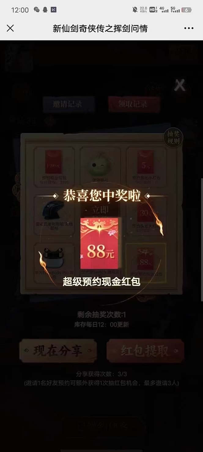 图片[6]-（5813期）最新仙剑接码撸红包项目，提现秒到账【软件+详细玩法教程】-iTZL项目网