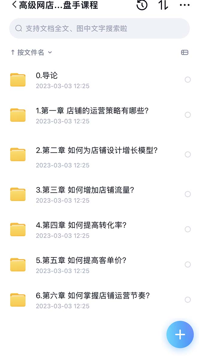图片[1]-（5079期）2023淘宝开店教程0基础到高级全套视频网店电商运营培训教学课程（2月更新）-iTZL项目网