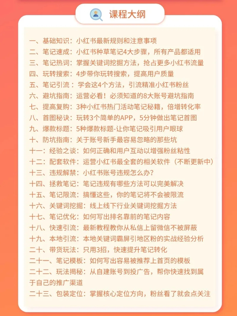 图片[2]-（1693期）小红书爆款推广引流训练课第十期，手把手带你玩转小红书，轻松月入过万-iTZL项目网