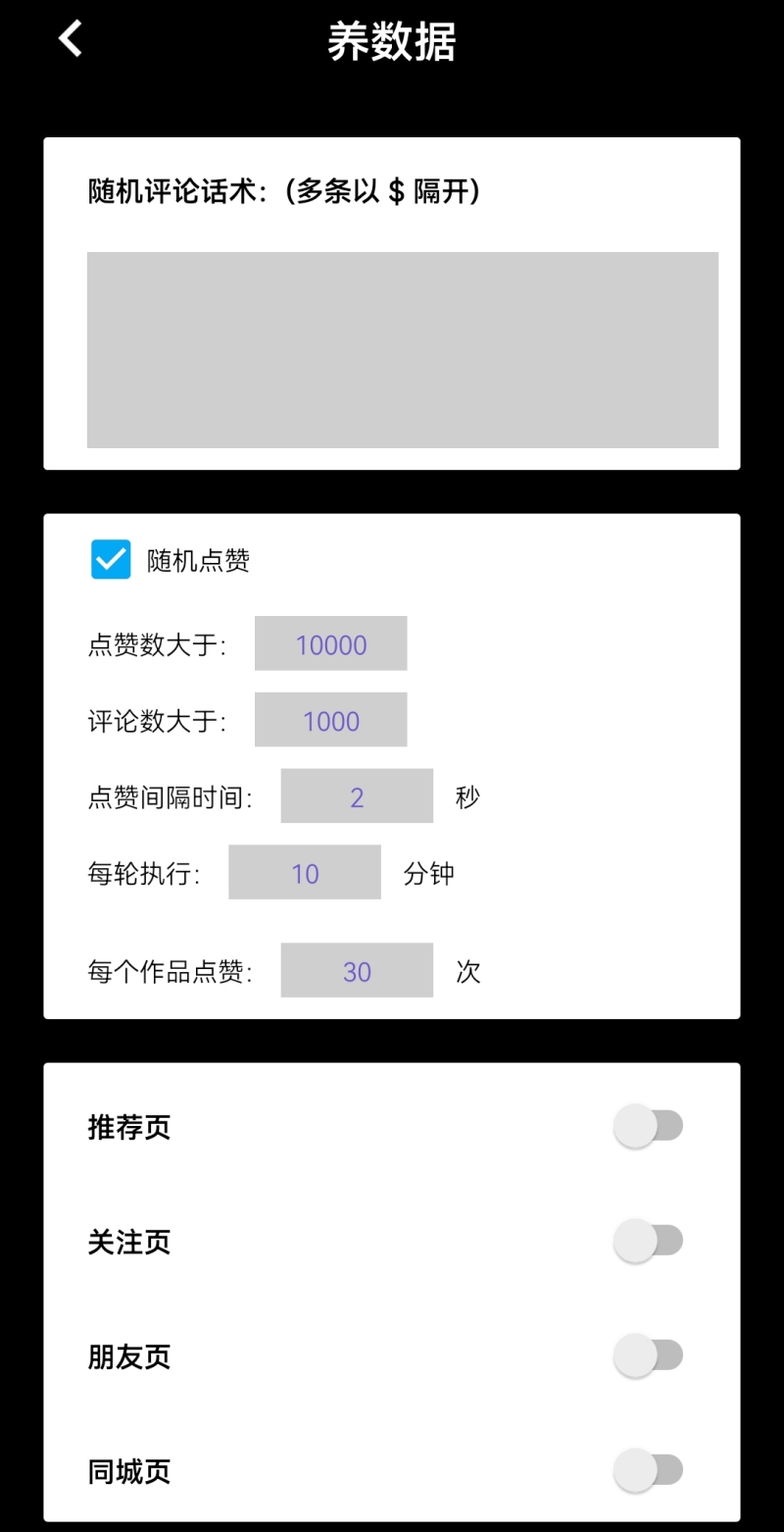 图片[7]-（4751期）【引流必备】外面收费198的最新抖音全自动养号涨粉黑科技神器【脚本+教程】-iTZL项目网