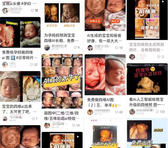 图片[2]-（6331期）某公众号付费文章：四维彩超Ai绘图项目实操教程，日赚1000元-iTZL项目网