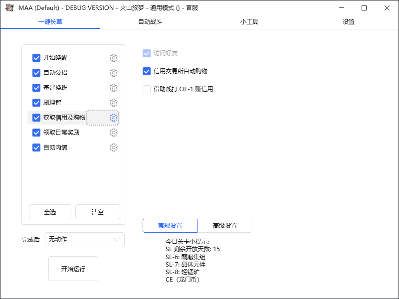 图片[5]-（6770期）最新工作室内部明日方舟全自动搬砖挂机项目，单机轻松月入6000+-iTZL项目网