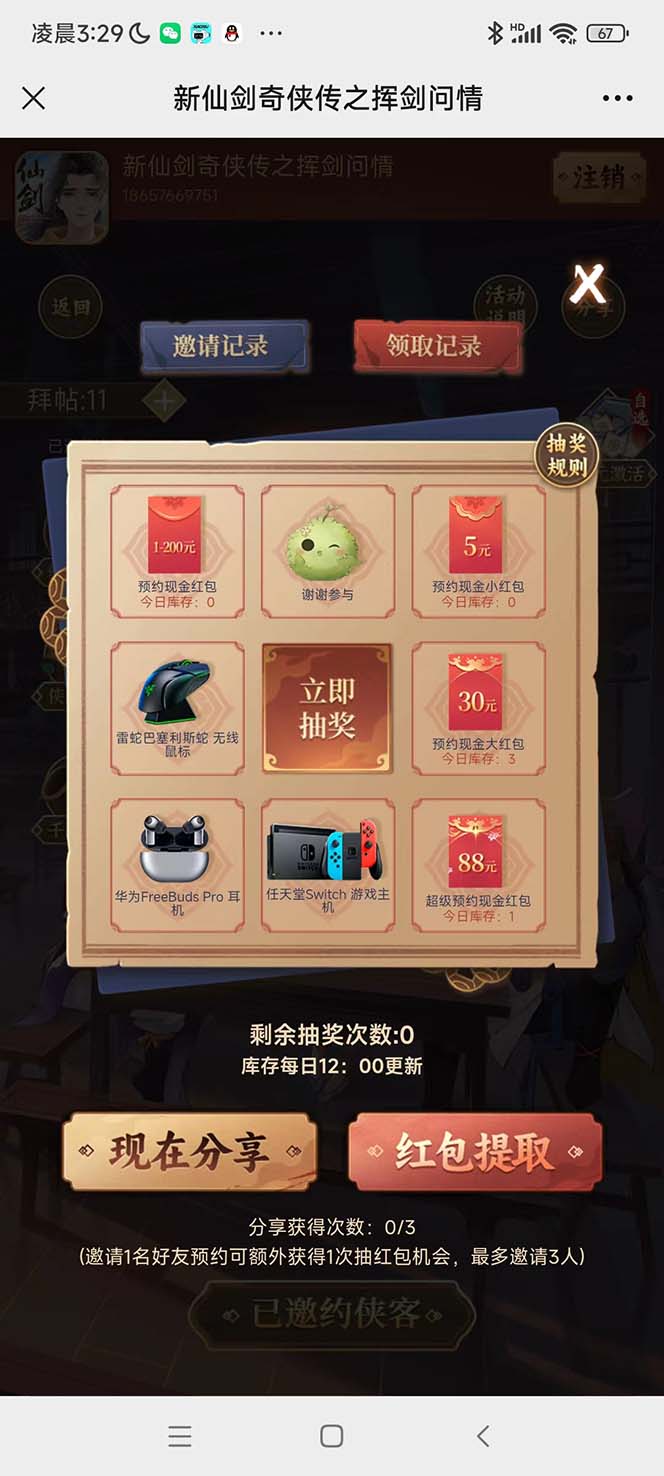 图片[3]-（5813期）最新仙剑接码撸红包项目，提现秒到账【软件+详细玩法教程】-iTZL项目网