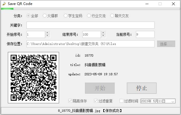 图片[2]-（5802期）【引流必备】最新小蜜蜂微信群二维码采集脚本，支持自定义时间关键词采集-iTZL项目网