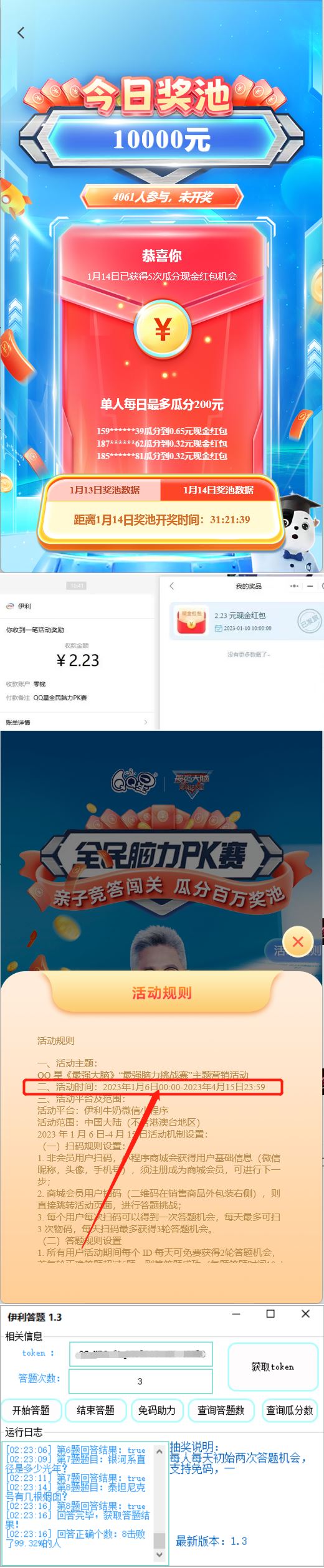 图片[2]-（4701期）最新伊利答题自动挂机项目，单人每日最高可得200元【软件+教程】-iTZL项目网