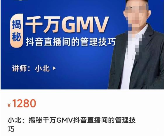 揭秘千万GMV抖音直播间的管理技巧，学会管理自己的主播，轻松掌控主播情绪-iTZL项目网