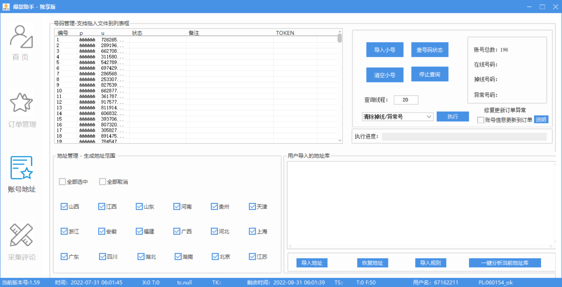 图片[4]-（3329期）外面收费888的多多爆款助手，商家补单，改10w+销量，上评轮必备脚本-iTZL项目网