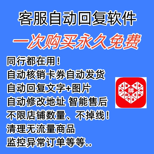 图片[2]-（5793期）拼多多自动回复多多机器人虚拟店铺商品自动发货自动核销卡券【永久脚本】-iTZL项目网