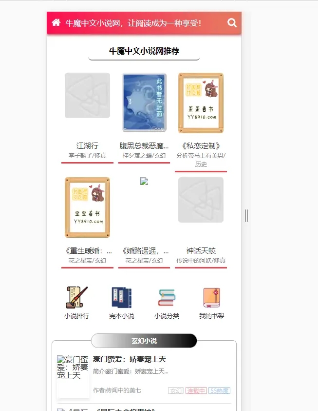 图片[3]-（5933期）粉色新主题YGBOOK小说网站搭建，带自动采集 可广告变现【教程+源码】-iTZL项目网