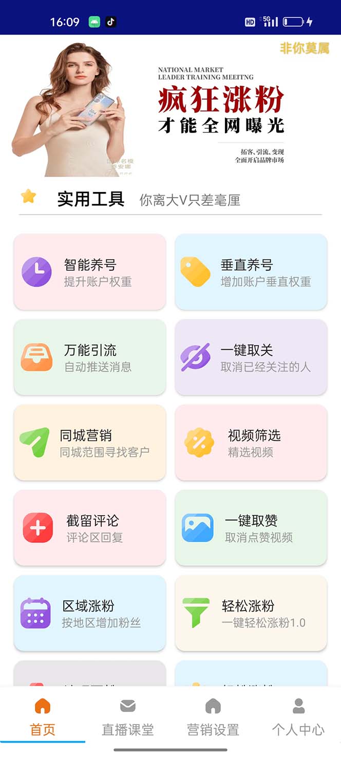 图片[3]-（5812期）引流必备-外面收费388非你莫属斗音智能拓客引流养号截流爆粉场控营销神器-iTZL项目网