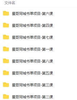 图片[2]-（3000期）同城教育书单号课程：无需投入+无需出境 一部手机即可 简单操作项目稳定-iTZL项目网