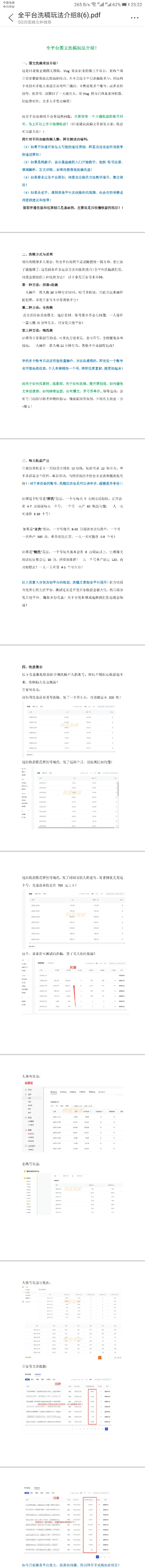 图片[2]-（1587期）阿星全平台洗稿创收实操，新手单号日入60块，一人一天可操作8-10个号-iTZL项目网
