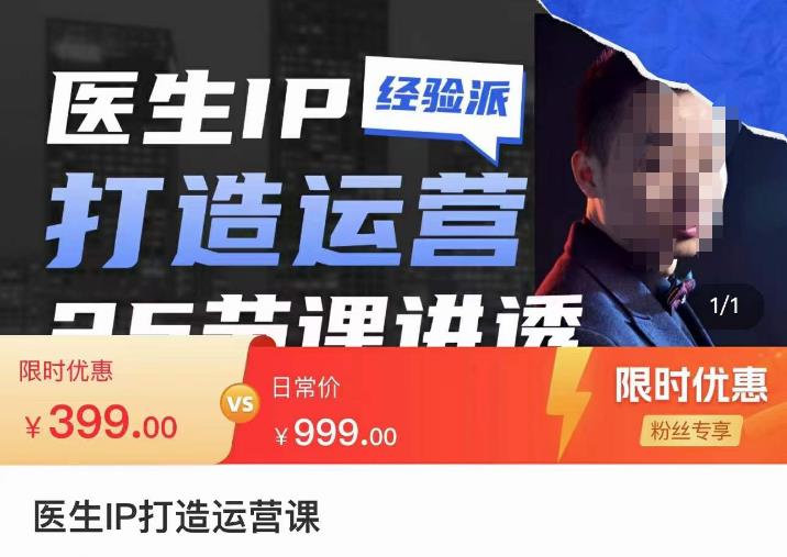 李很强-医生IP打造运营课，医生新媒体矩阵的搭建，简单粗暴，直接上手-iTZL项目网