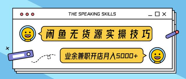 柚子团队内部课程：闲鱼无货源实操技巧，业余兼职开店月入5000+-iTZL项目网
