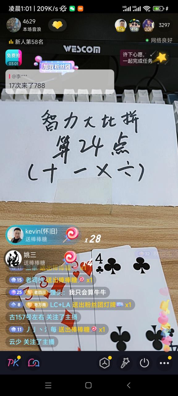 图片[2]-（5394期）外面卖1200的最新直播撸音浪玩法，算24点，轻松日入大几千【详细玩法教程】-iTZL项目网